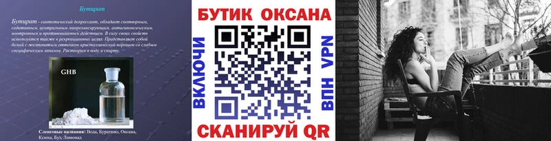 Бутират вода  Фролово 