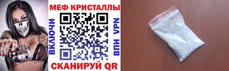 МЯУ-МЯУ кристаллы Фролово